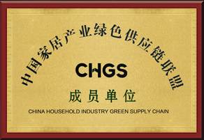 中國家居產業綠色供應鏈聯盟